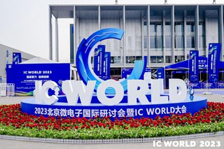 億天凈化總經理夏群艷出席2023 IC WORLD并發表主題演講