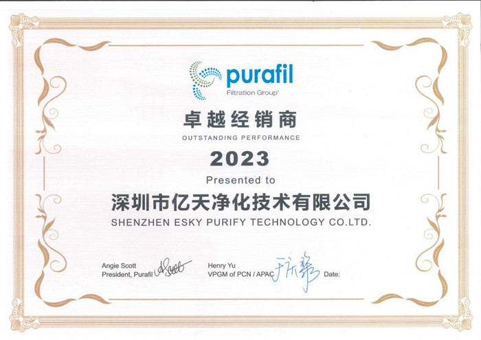 億天凈化榮獲 Purafil 2023年卓越經銷商獎