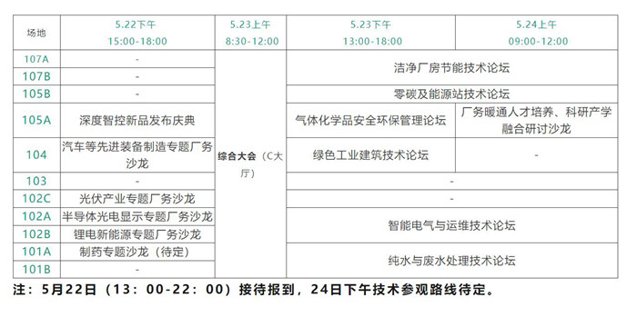 活動簡要日程